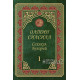 «Олтин силсила» – «Саҳиҳул Бухорий» 1-жуз