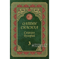 «Олтин силсила» – «Саҳиҳул Бухорий» 3-жуз