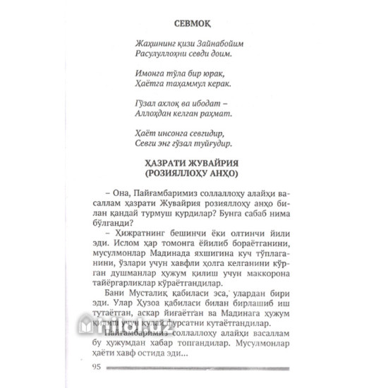 «Пайғамбаримиз соллаллоҳу алайҳи васалламнинг аҳли аёллари» «Пайғамбаримиз соллаллоҳу алайҳи васалламнинг аҳли аёллари»