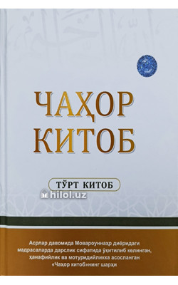 «Чаҳор китоб»