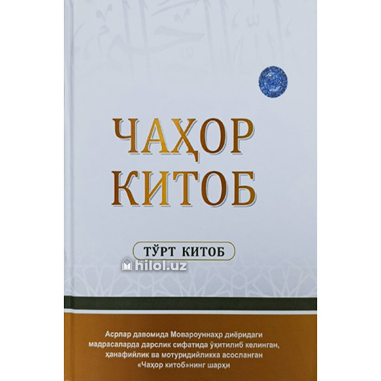 «Чаҳор китоб» «Чаҳор китоб»