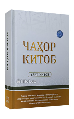 «Чаҳор китоб»