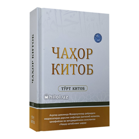 «Чаҳор китоб» «Чаҳор китоб»