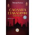 «Саодатга етакловчи ҳикматлар» (1-китоб)