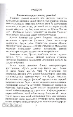 «Саодатга етакловчи ҳикматлар 2-китоб» (қаттиқ муқова)