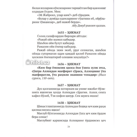 «Саодатга етакловчи ҳикматлар» (2-китоб) «Саодатга етакловчи ҳикматлар» (2-китоб)