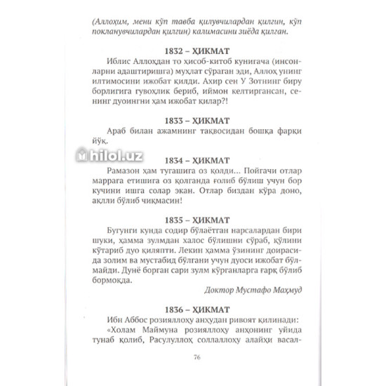 «Саодатга етакловчи ҳикматлар» (2-китоб) «Саодатга етакловчи ҳикматлар» (2-китоб)