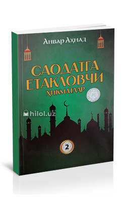 «Саодатга етакловчи ҳикматлар» (2-китоб)