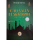 «Саодатга етакловчи ҳикматлар» (2-китоб) «Саодатга етакловчи ҳикматлар» (2-китоб)