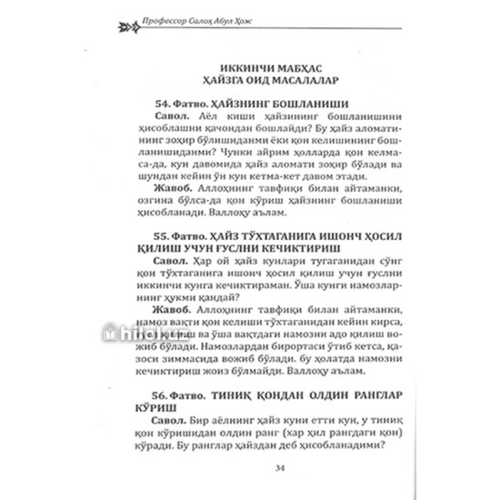 «Ҳидоятул муҳтор» (ҳайз, нифос ва узр соҳибларига алоқа дор 463 та фатво) «Ҳидоятул муҳтор» (ҳайз, нифос ва узр соҳибларига алоқа дор 463 та фатво)