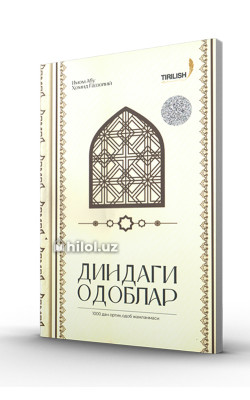 «Диндаги одоблар»