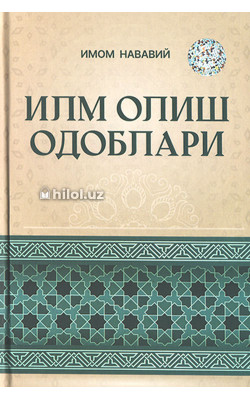 «Илм олиш одоблари»