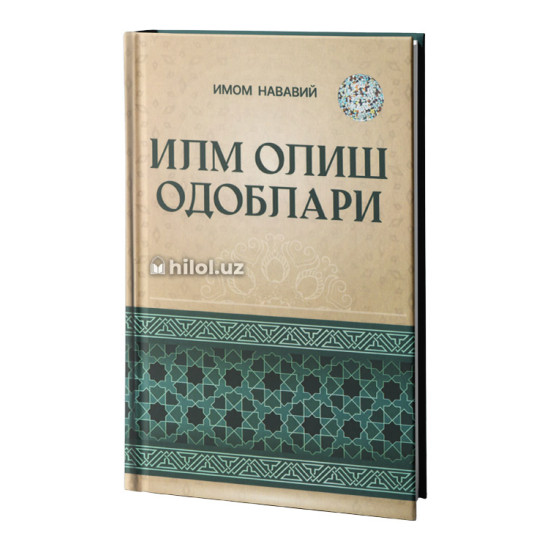 «Илм олиш одоблари» «Илм олиш одоблари»
