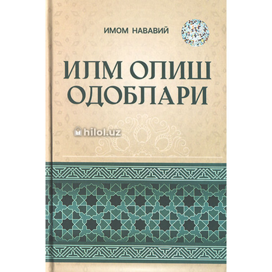 «Илм олиш одоблари» «Илм олиш одоблари»