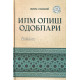 «Илм олиш одоблари» «Илм олиш одоблари»
