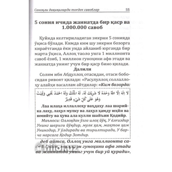 «Саноқли дақиқаларда тоғдай савоблар» «Саноқли дақиқаларда тоғдай савоблар»