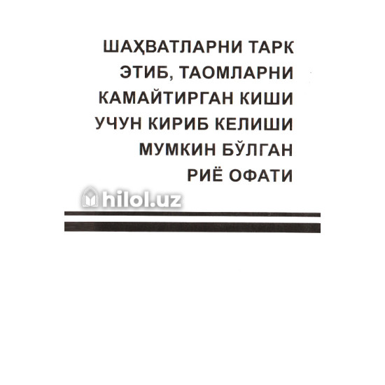 «Нафс муолажаси»