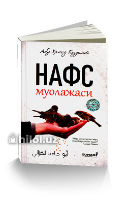 «Нафс муолажаси»
