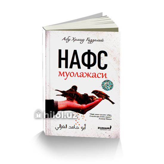 «Нафс муолажаси»