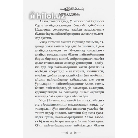 «Пайғамбарлар одоби»