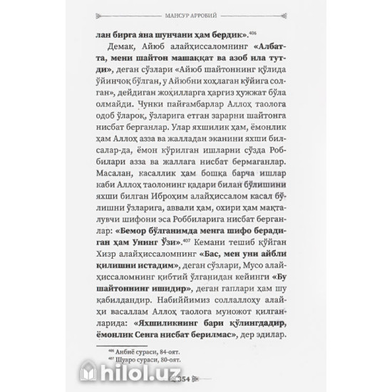 «Пайғамбарлар одоби»