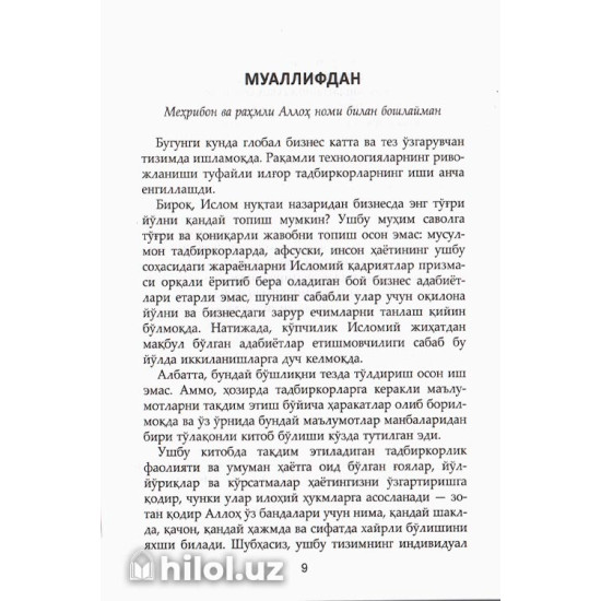 «Бизнес ва Ислом»