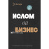 «Бизнес ва Ислом»