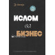 «Бизнес ва Ислом»