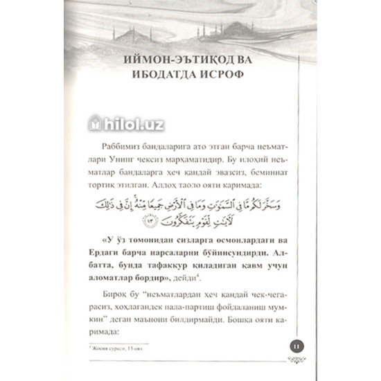 «Исроф» (Жамият қалбидаги жароҳат) «Исроф» (Жамият қалбидаги жароҳат)