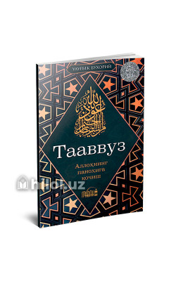 «Тааввуз»
