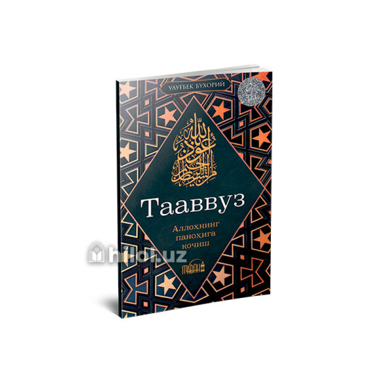 «Тааввуз» «Тааввуз»