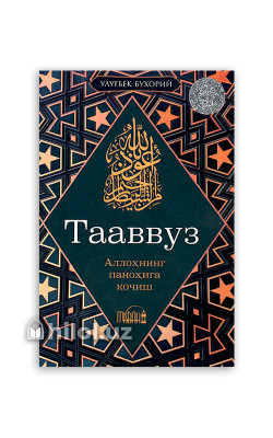 «Тааввуз»