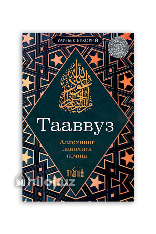 Тааввуз muqovasi