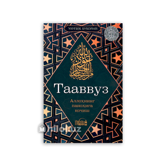«Тааввуз» «Тааввуз»
