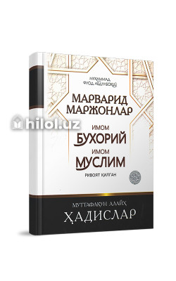 «Марварид маржонлар»