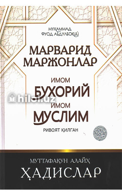 «Марварид маржонлар»