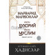«Марварид маржонлар»