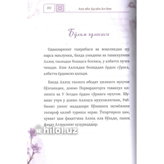 «Ўргатдинг, Аллоҳим!»