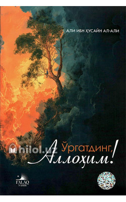 «Ўргатдинг, Аллоҳим!»