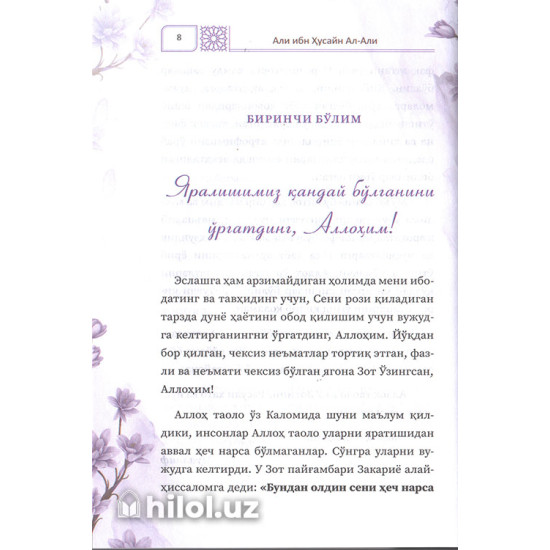 «Ўргатдинг, Аллоҳим!»