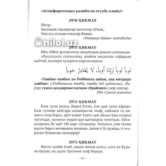 «Саодатга етакловчи ҳикматлар» (4-китоб) «Саодатга етакловчи ҳикматлар» (4-китоб)