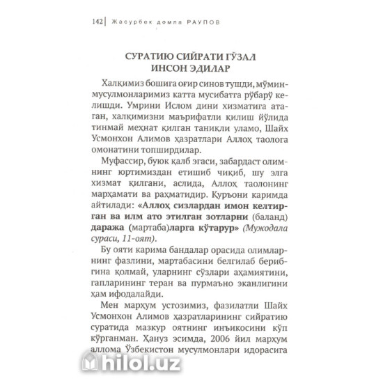 «Уламо ғайратли бўлса» «Уламо ғайратли бўлса» 