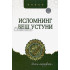 «Исломнинг беш устуни»