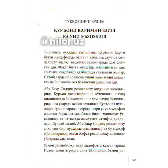 «Ат-Тибён»