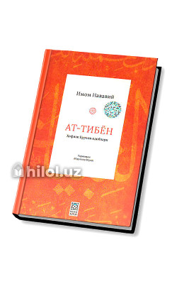 «Ат-Тибён»