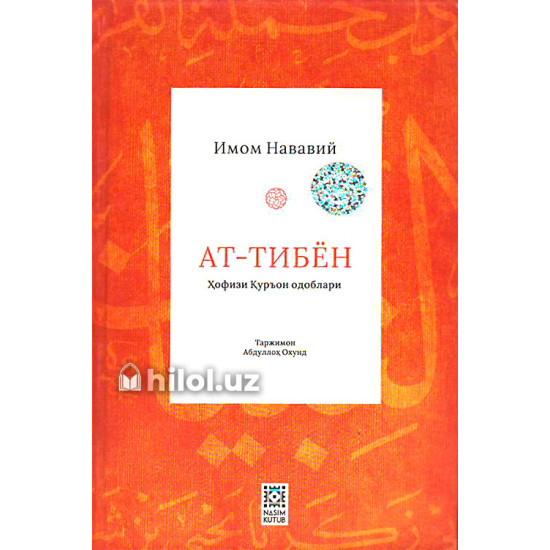 «Ат-Тибён»