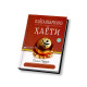 «Пайғамбаримиз соллаллоҳу алайҳи васаллам ҳаёти»