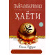 «Пайғамбаримиз соллаллоҳу алайҳи васаллам ҳаёти»