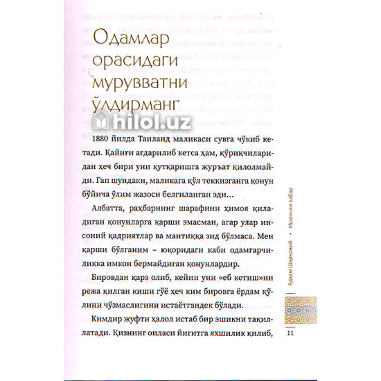 «Ишончли хабар»