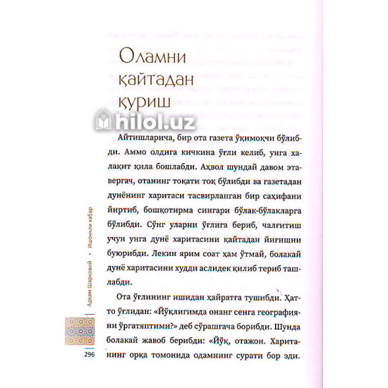«Ишончли хабар»